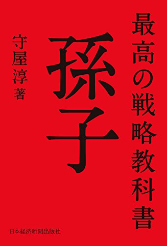 古の叡智を今に活かす　論語の経営学　守屋 淳 ＣＤ8枚組 + 解説書 詳解全訳 論語と算盤 (単行本 -) | 渋沢 栄一, 守屋 淳 |本 | 通販